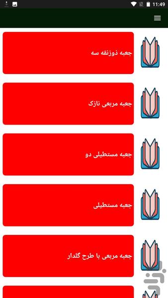 جعبه سازی - Image screenshot of android app