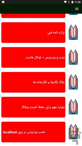 طراحی آسان سایت با وردپرس - عکس برنامه موبایلی اندروید