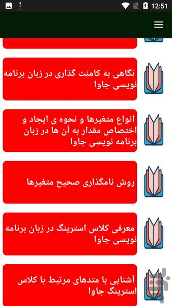 آموزش زبان جاوا java - عکس برنامه موبایلی اندروید