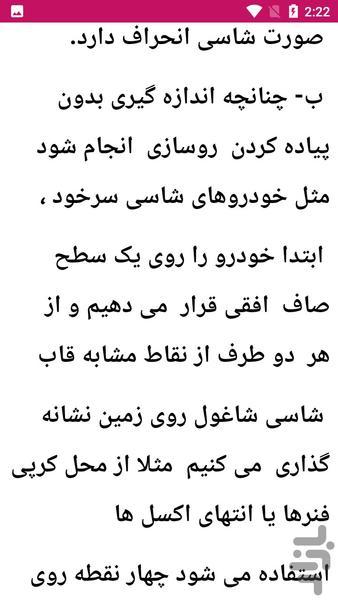 آموزش جلوبندی خودرو ها - عکس برنامه موبایلی اندروید