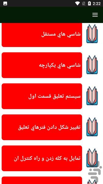 آموزش جلوبندی خودرو ها - عکس برنامه موبایلی اندروید