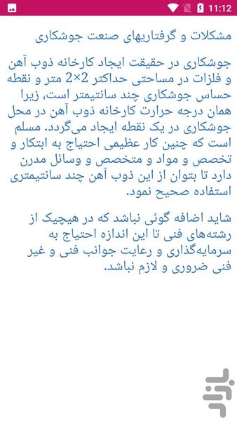 آموزش نوین جوشکاری - عکس برنامه موبایلی اندروید
