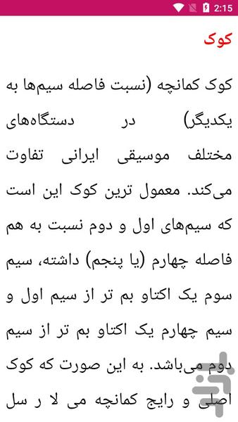 آموزش یادگیری کمانچه - Image screenshot of android app