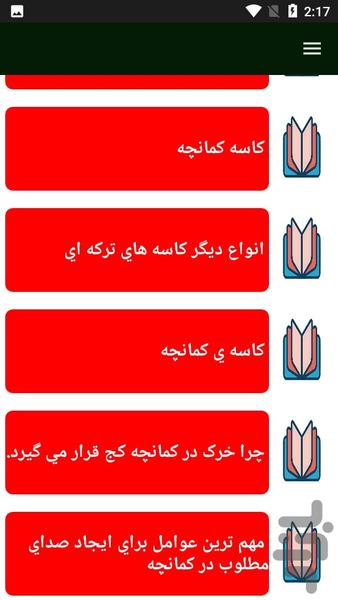 آموزش یادگیری کمانچه - Image screenshot of android app