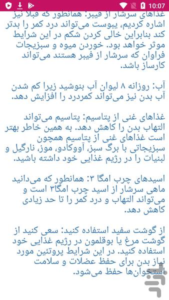 علل و درمان کمر درد - عکس برنامه موبایلی اندروید