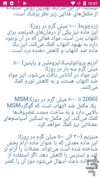 علل و درمان کمر درد - عکس برنامه موبایلی اندروید