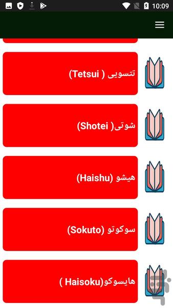 آموزش ورزش کاراته - Image screenshot of android app