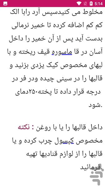 تهیه انواع کیک - Image screenshot of android app