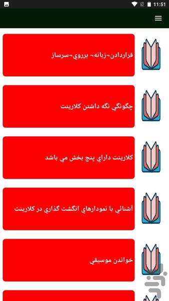 آموزش کلارینت - Image screenshot of android app