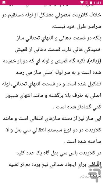 آموزش کلارینت - عکس برنامه موبایلی اندروید