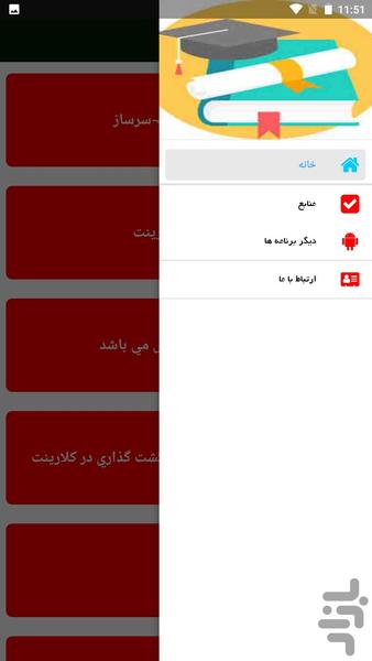 آموزش کلارینت - Image screenshot of android app