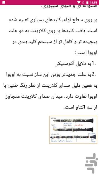 آموزش کلارینت - عکس برنامه موبایلی اندروید