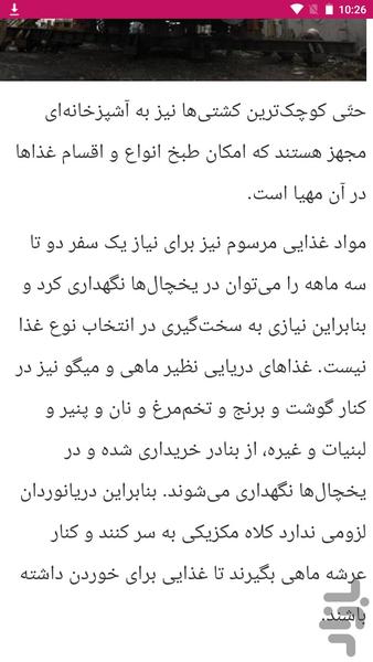 کشتی رانی - عکس برنامه موبایلی اندروید