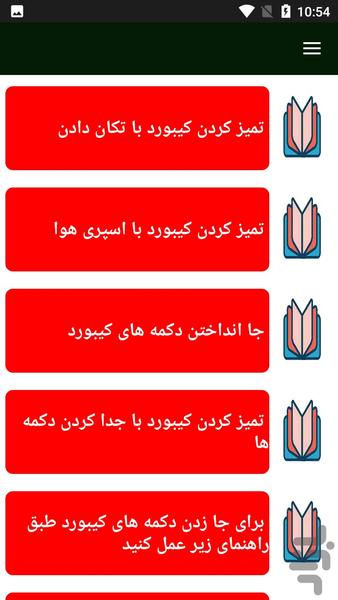 تعمیر کیبورد کامپیوتر - Image screenshot of android app