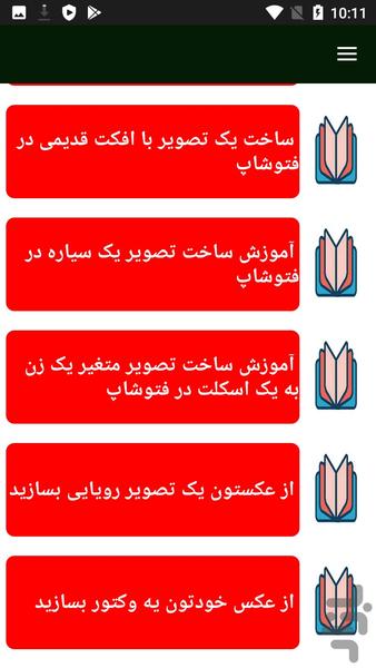 کارهای خلاقیت در فتوشاپ - Image screenshot of android app