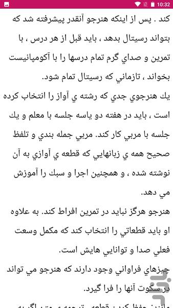 خوانندگی و سلفژ - Image screenshot of android app