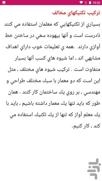 خوانندگی و سلفژ - Image screenshot of android app