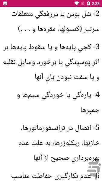 تعمیر خط گرم برق - عکس برنامه موبایلی اندروید