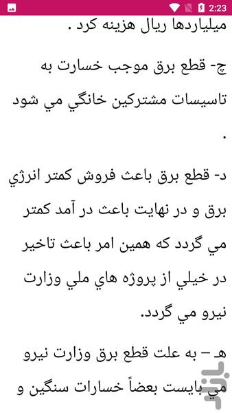 تعمیر خط گرم برق - عکس برنامه موبایلی اندروید