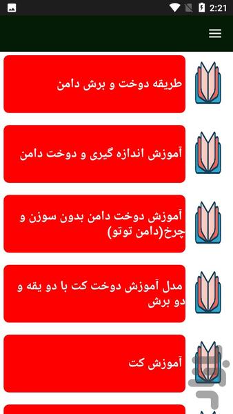 دوخت کت دامن - عکس برنامه موبایلی اندروید