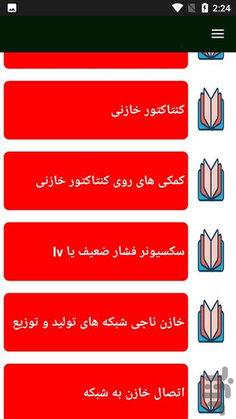 جامع خازن ها - عکس برنامه موبایلی اندروید