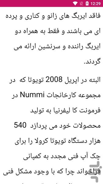 تعمیر خودرو تویوتا - عکس برنامه موبایلی اندروید