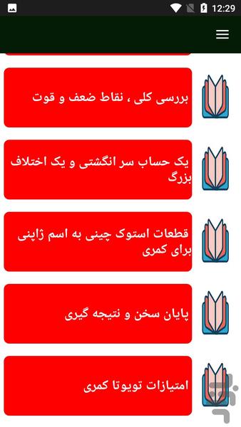 تعمیر خودرو تویوتا - Image screenshot of android app