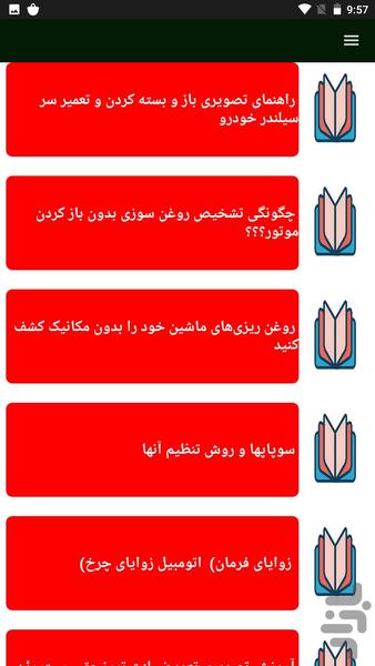 تعمیر خودرو زانتیا - عکس برنامه موبایلی اندروید