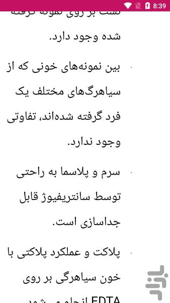 یادگیری خونگیری در پزشکی - عکس برنامه موبایلی اندروید