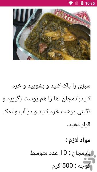 تهیه خورشت - عکس برنامه موبایلی اندروید