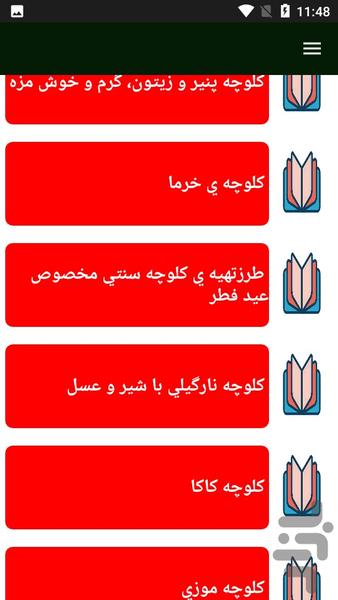 کلوچه پزی - عکس برنامه موبایلی اندروید