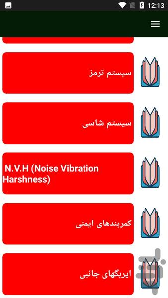 تعمیر خودرو ریو - عکس برنامه موبایلی اندروید