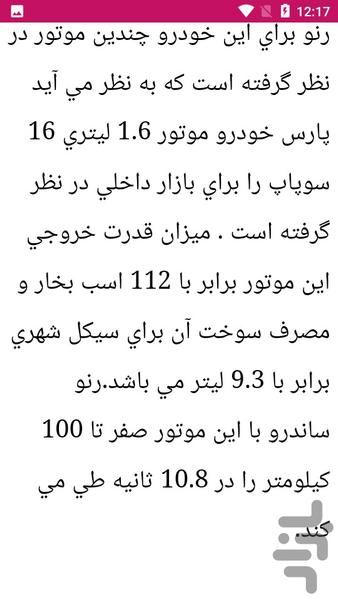 تعمیر خودرو ساندرو - عکس برنامه موبایلی اندروید