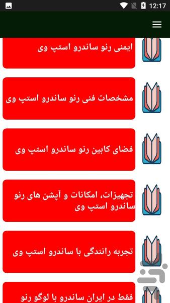 تعمیر خودرو ساندرو - عکس برنامه موبایلی اندروید