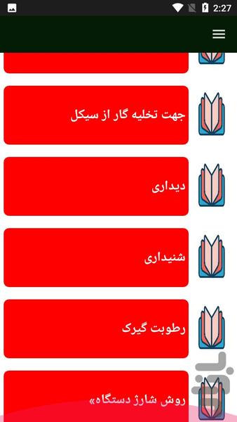 تعمیرات کولر پراید - عکس برنامه موبایلی اندروید