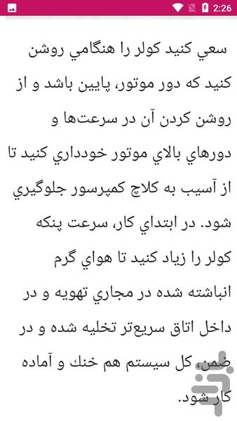 تعمیرات کولر پراید - عکس برنامه موبایلی اندروید