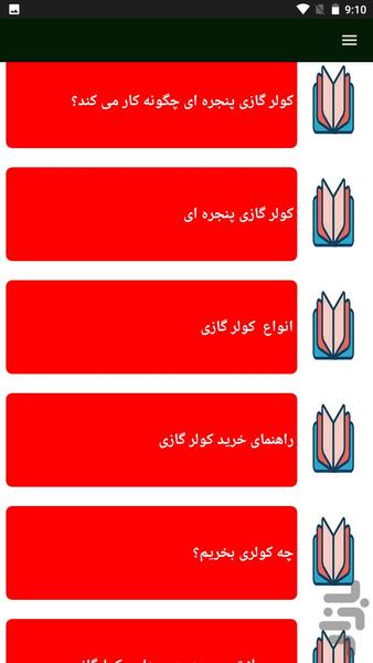 تعمیر کولر و اسپلیت - عکس برنامه موبایلی اندروید