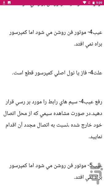 تعمیر کولر و اسپلیت - عکس برنامه موبایلی اندروید
