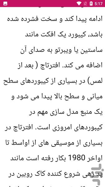 کار با کیبورد موزیک - عکس برنامه موبایلی اندروید