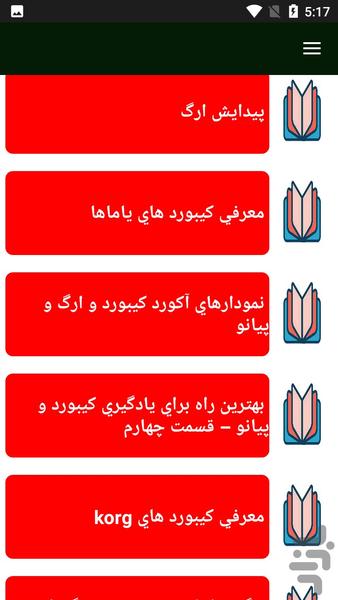 کار با کیبورد موزیک - عکس برنامه موبایلی اندروید