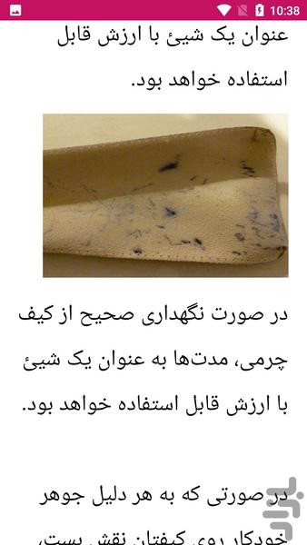 لکه گیری - عکس برنامه موبایلی اندروید