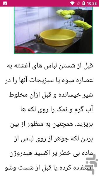 لکه گیری - عکس برنامه موبایلی اندروید