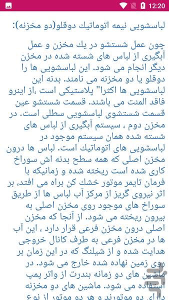 تعمیر ماشین لباسشویی - عکس برنامه موبایلی اندروید