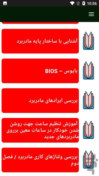 تعمیر مادربرد کامپیوتر - Image screenshot of android app