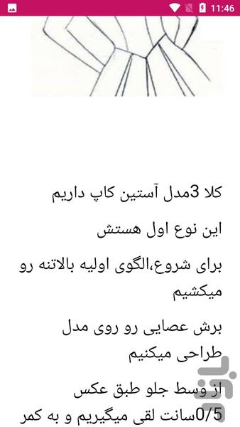 دوخت مانتو مجلسی - Image screenshot of android app