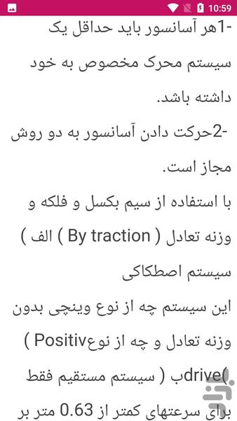 محاسبات و نقشه کشی آسانسور - عکس برنامه موبایلی اندروید