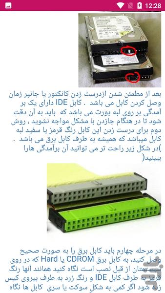 مونتاژ کامپیوتر - عکس برنامه موبایلی اندروید