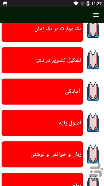 آموزش مربی مهد کودک - Image screenshot of android app