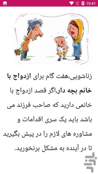 مشاور خانواده - عکس برنامه موبایلی اندروید
