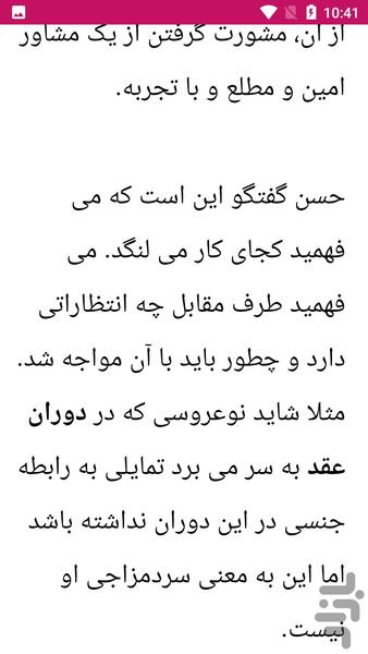 مشاور خانواده - عکس برنامه موبایلی اندروید